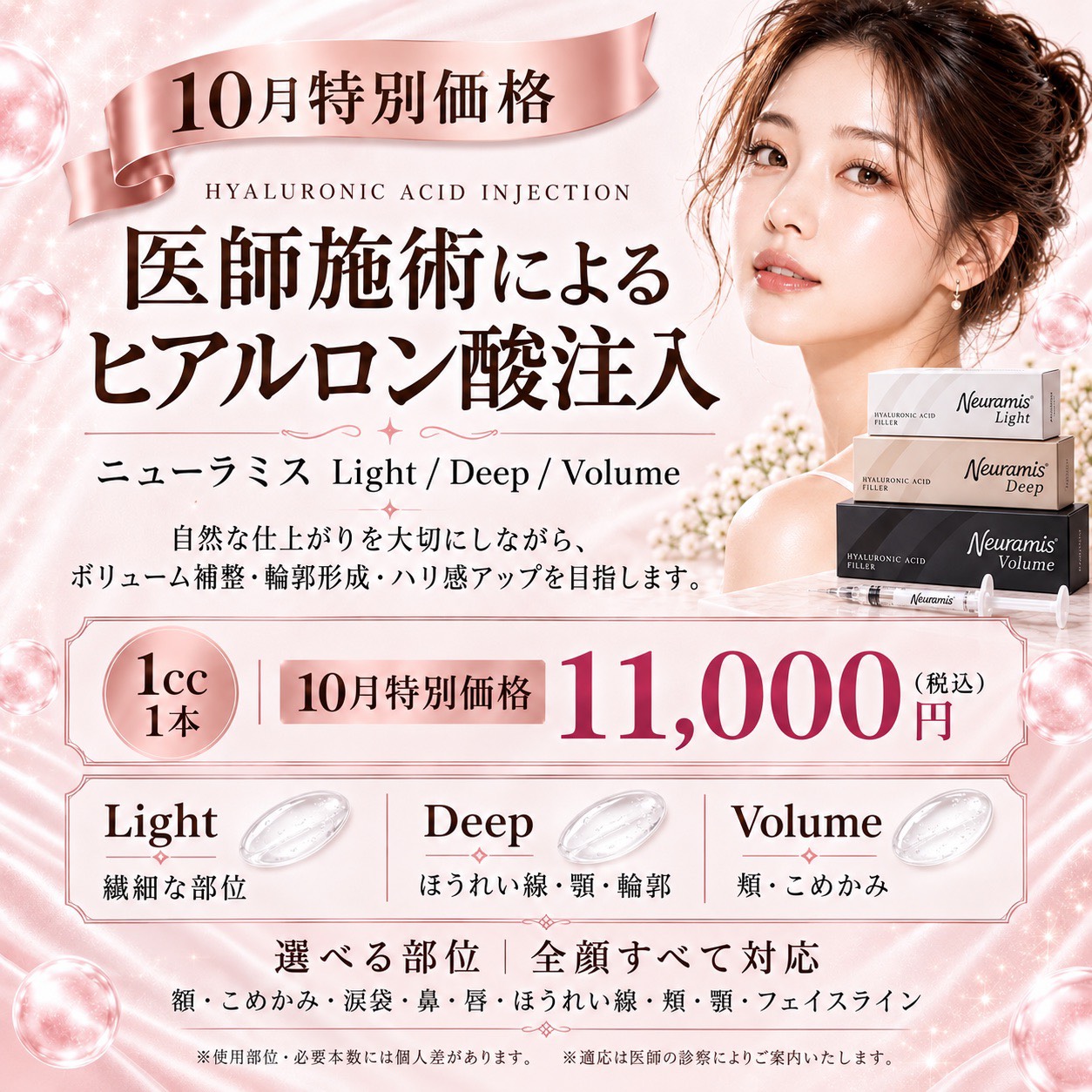 アクアプロ 10月特別価格 福岡・薬院の美容皮膚科
