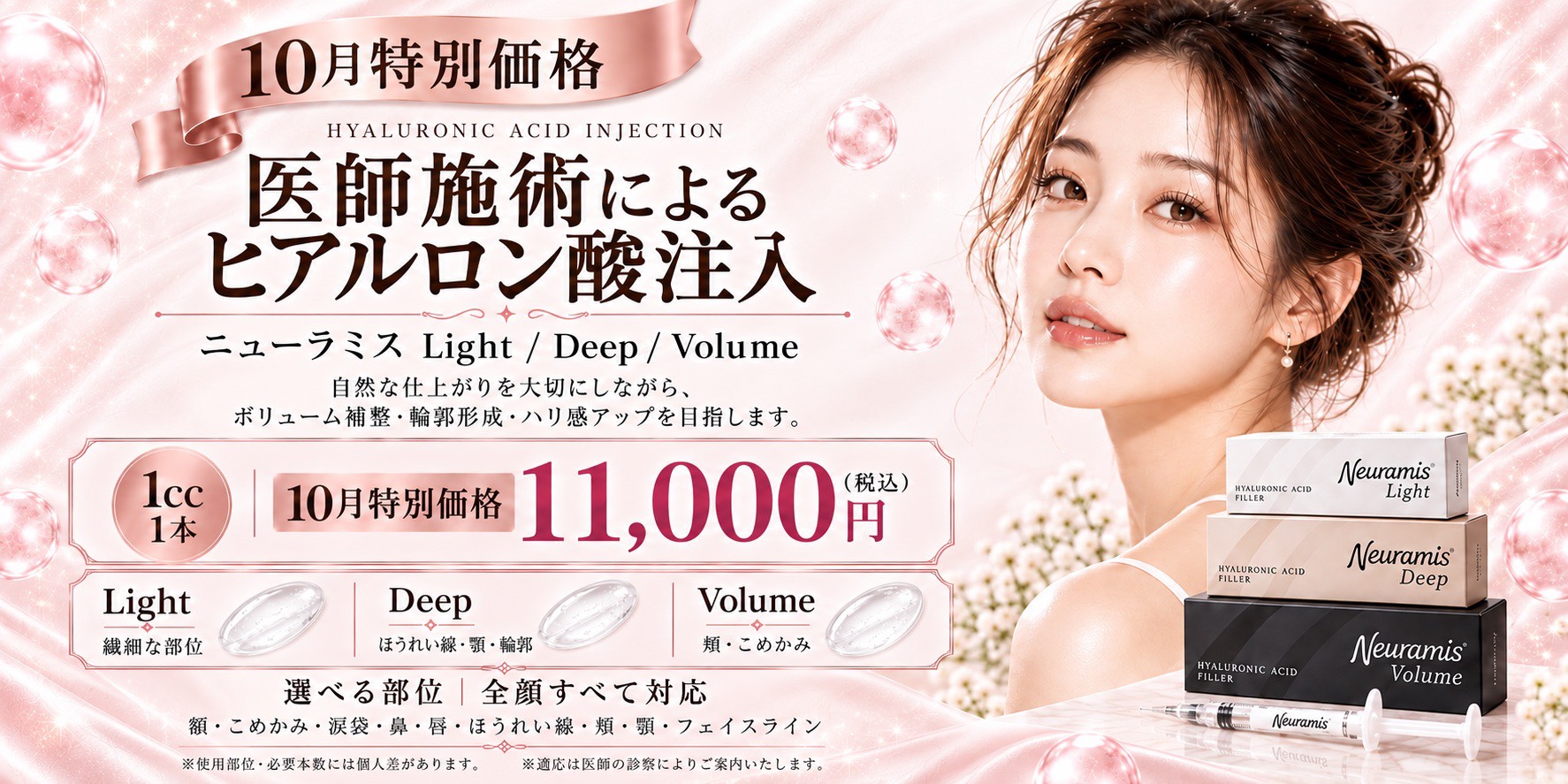 ヒアルロン酸注入 10月特別価格 福岡・薬院の美容皮膚科