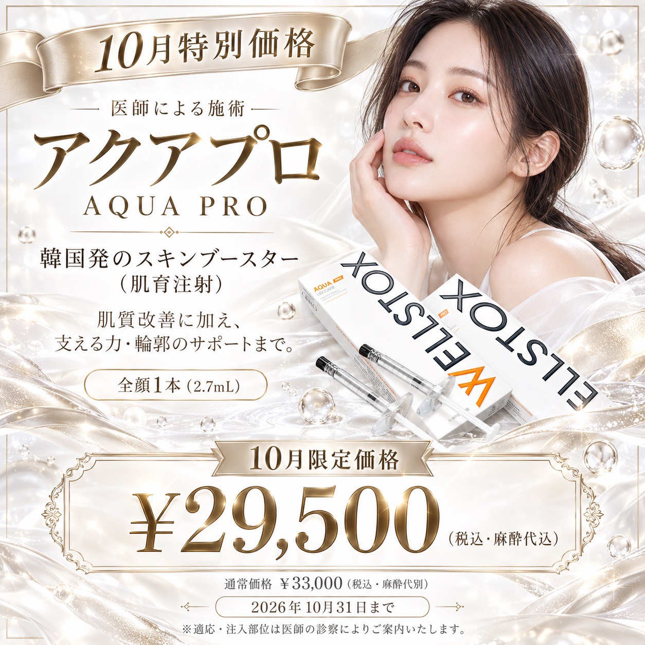 ヒアルロン酸注入 10月特別価格 福岡・薬院の美容皮膚科