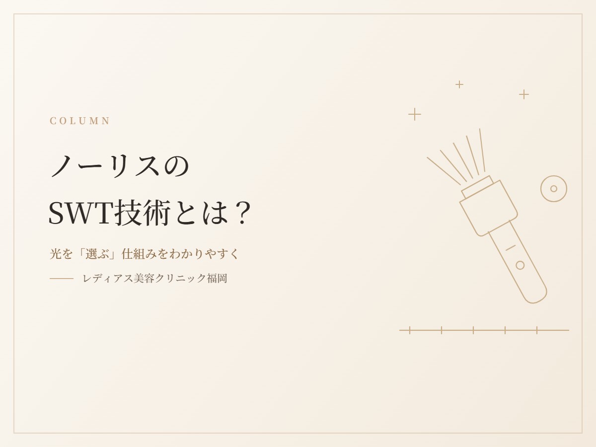 ノーリスのSWT技術とは？光の波長を「選ぶ」仕組みをわかりやすく解説します